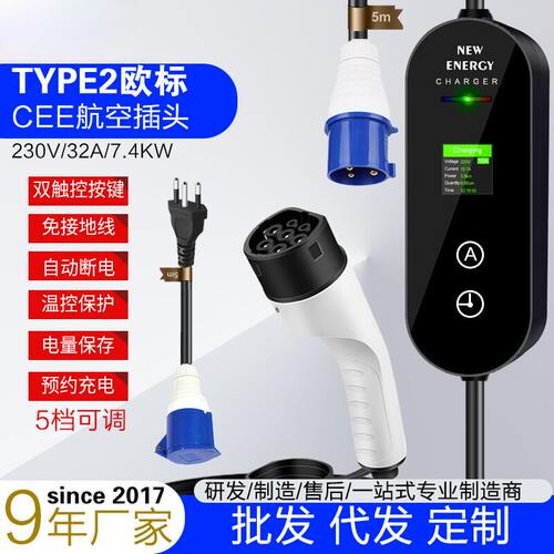 巴西CEE欧规TYPE2交流充电工业32A7KW新能源电动汽车CCS2