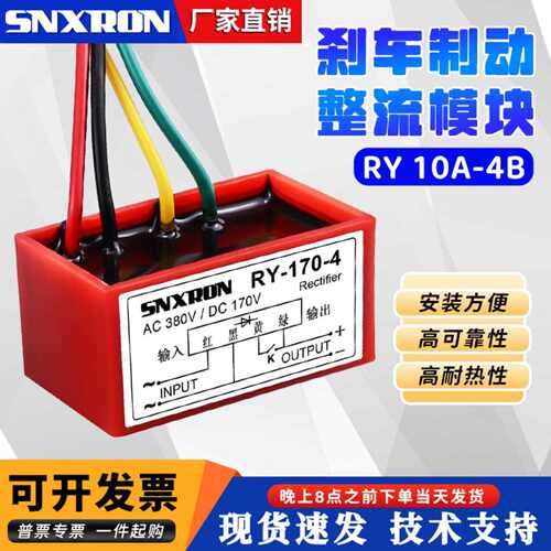 RY-10A-4B制动整流器装置四色线AC220/V380V电机抱闸刹车模块