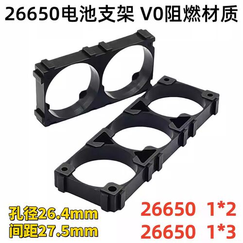 26700两联拼接支架26650电芯卡扣组合支架V0阻燃材质可拼接