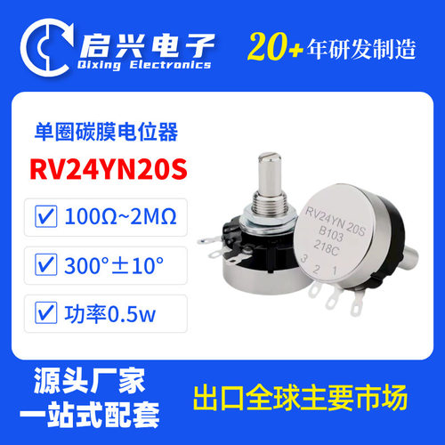 BONENS RV24YN20S单圈碳膜旋转电位器100Ω~2MΩ电位器旋钮开关