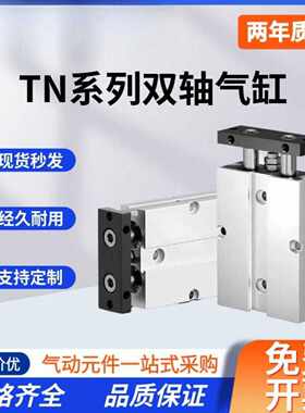 TN系列10X16X20活塞式气动双杆双轴气缸大推力行程带磁性气缸