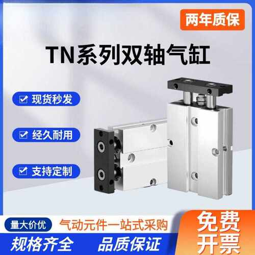 TN系列10X16X20活塞式气动双杆双轴气缸大推力行程带磁性气缸