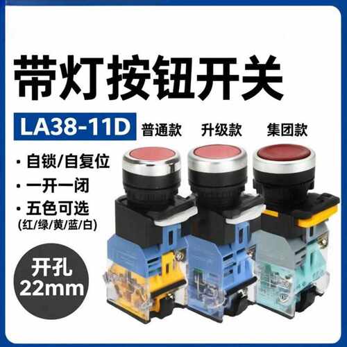 LA38 11D按钮开关带灯220V自锁自复位平头控制LA38 11DN 开孔22MM