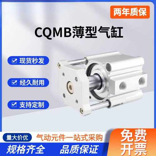 CDQMB薄型三杆气缸-气动TACQ三轴导杆大全12/16/20/25/32带磁