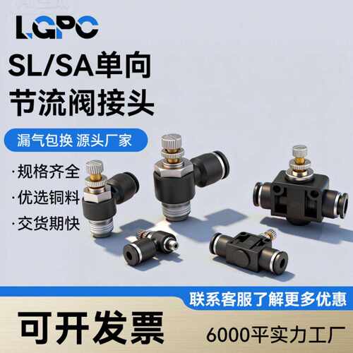 黑色气管接头调速气动单向管道气缸节流阀SL4-M5/6-01/8-02/03
