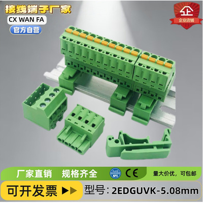 免焊导轨插拔式2EDGUVK-5.08mm对接2EDGKD配弹簧接线端子