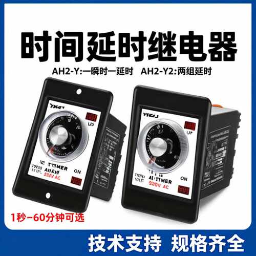 AH2 Y指型时间10S旋钮器AC220V控制器AH2 Y2 24V