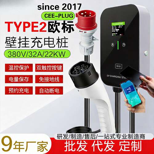 22KW欧标交流电动汽车充电桩TYPE2英法德国CCS2充电380V EU