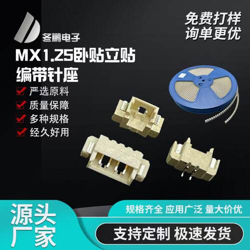 MX1.25MM卧贴立贴 贴片座子 2P3P4P5P6P7P8P-12P SMT连接器