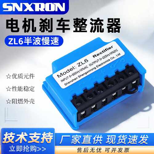电机马达抱闸刹车制动整流器半波吊篮ZL6端子输入AC500V输出225V