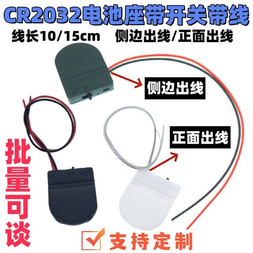 单节CR2032电池盒LIR2032电池座1节2032纽扣带线带开关翻盖电池盒