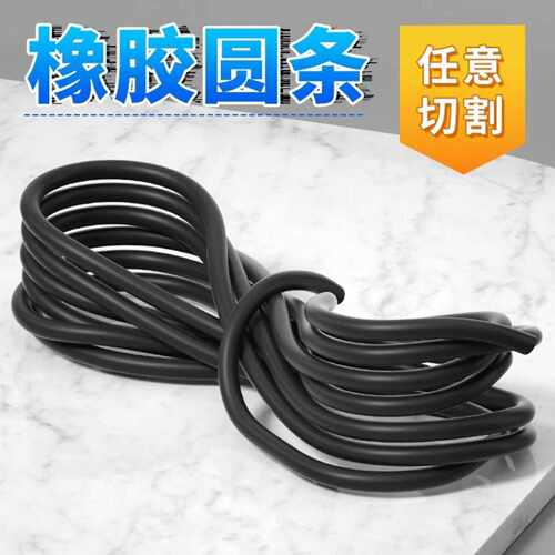 橡胶实心圆条 橡胶条 丁晴橡胶条 橡胶密封条 2 3 4 5 6 8