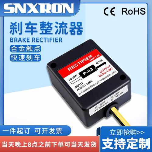 电机快速刹车制动整流器P-03/10A大电流抱闸模块装置AC200-240V