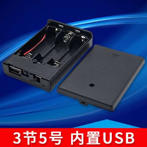 5号3节带盖带开关带USB插口电池盒 3AA带接口三节五号电池仓