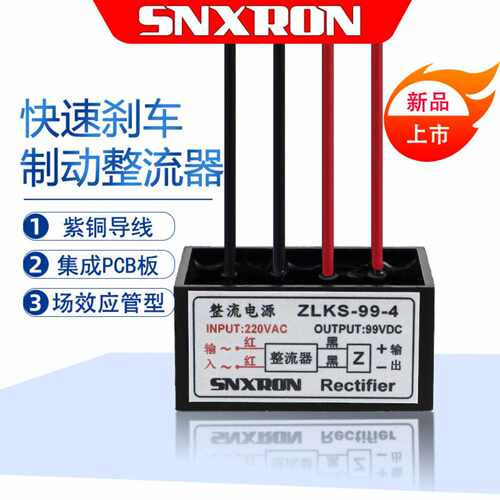 电磁制动整流器ZLKS-99-4 220VAC 99VDC 电机抱闸制动场效应管型