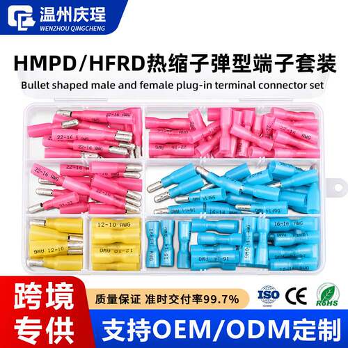 热缩型端子盒装 HMPD/HFRD防水公母插拔汽车线束冷压接线端子