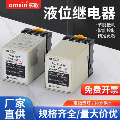 液位C61F-GP水位控制器水箱水泵智能控制开关220V排水开关