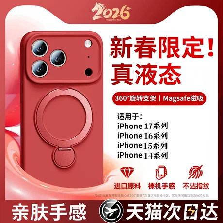 【新年限定】适用苹果17promax手机壳新款液态硅胶iPhone16pro磁吸支架14镜头全包保护套15pm超薄防摔外壳Air,3C数码配件,手机保护套/壳,淘宝优惠券,粉丝福利购,淘宝优惠卷