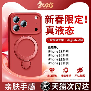 【新年限定】适用苹果17promax手机壳新款液态硅胶iPhone16pro磁吸支架14镜头全包保护套15pm超薄防摔外壳Air