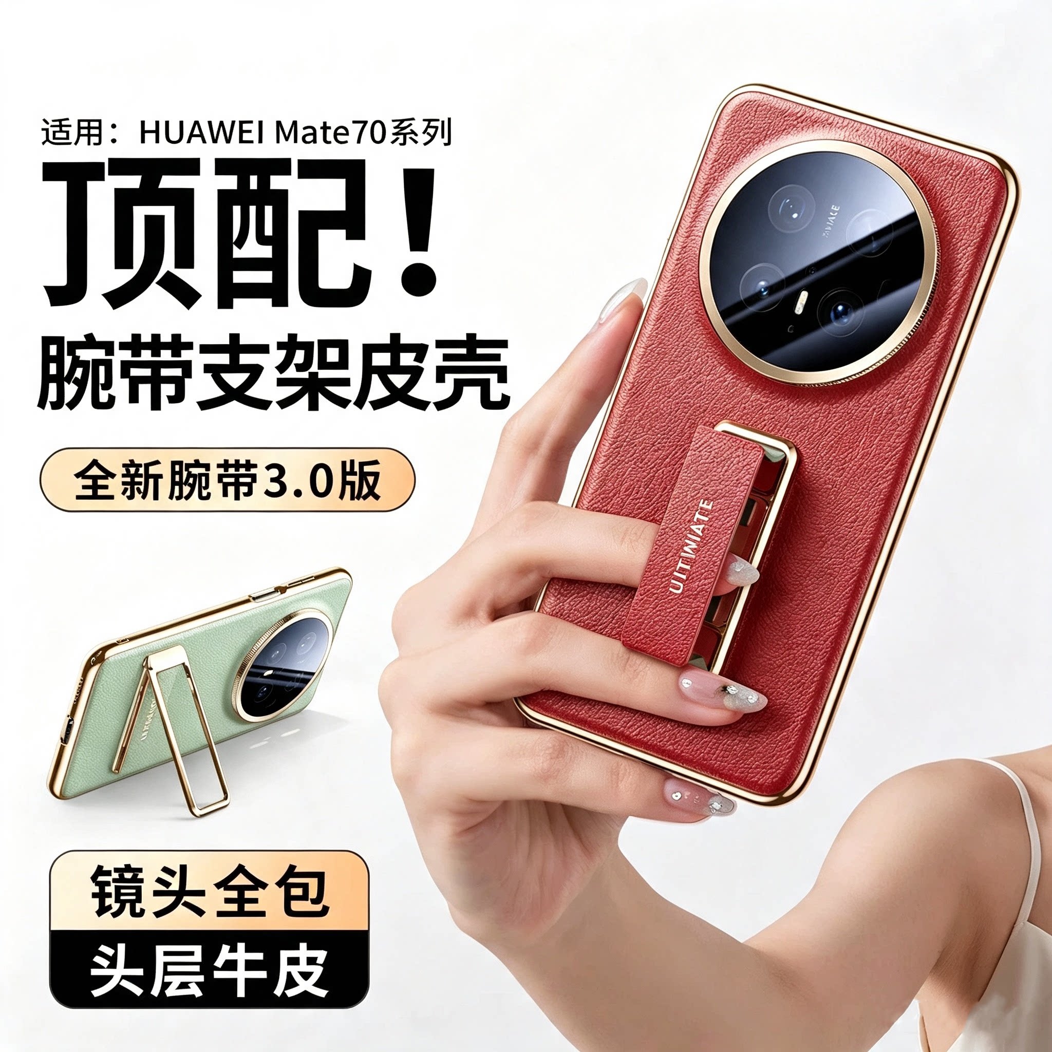 适用华为mate70pro+全包腕带支架
