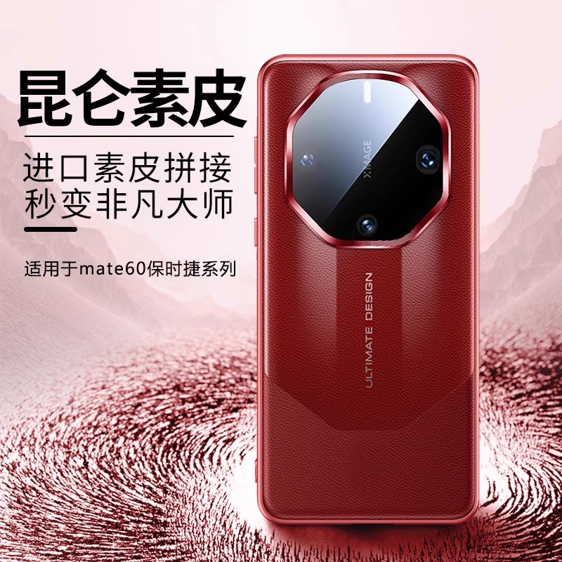 适用华为mate60rs非凡大师手机壳