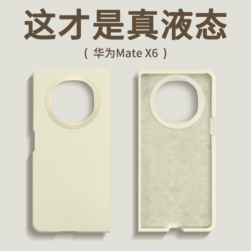【内里植绒】适用华为MateX6手机壳新款液态硅胶防摔MateX5保护套全包耐脏简约X5外壳毛绒x3软壳ins超薄男女