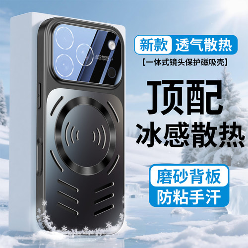 适用苹果17promax冰感散热防摔