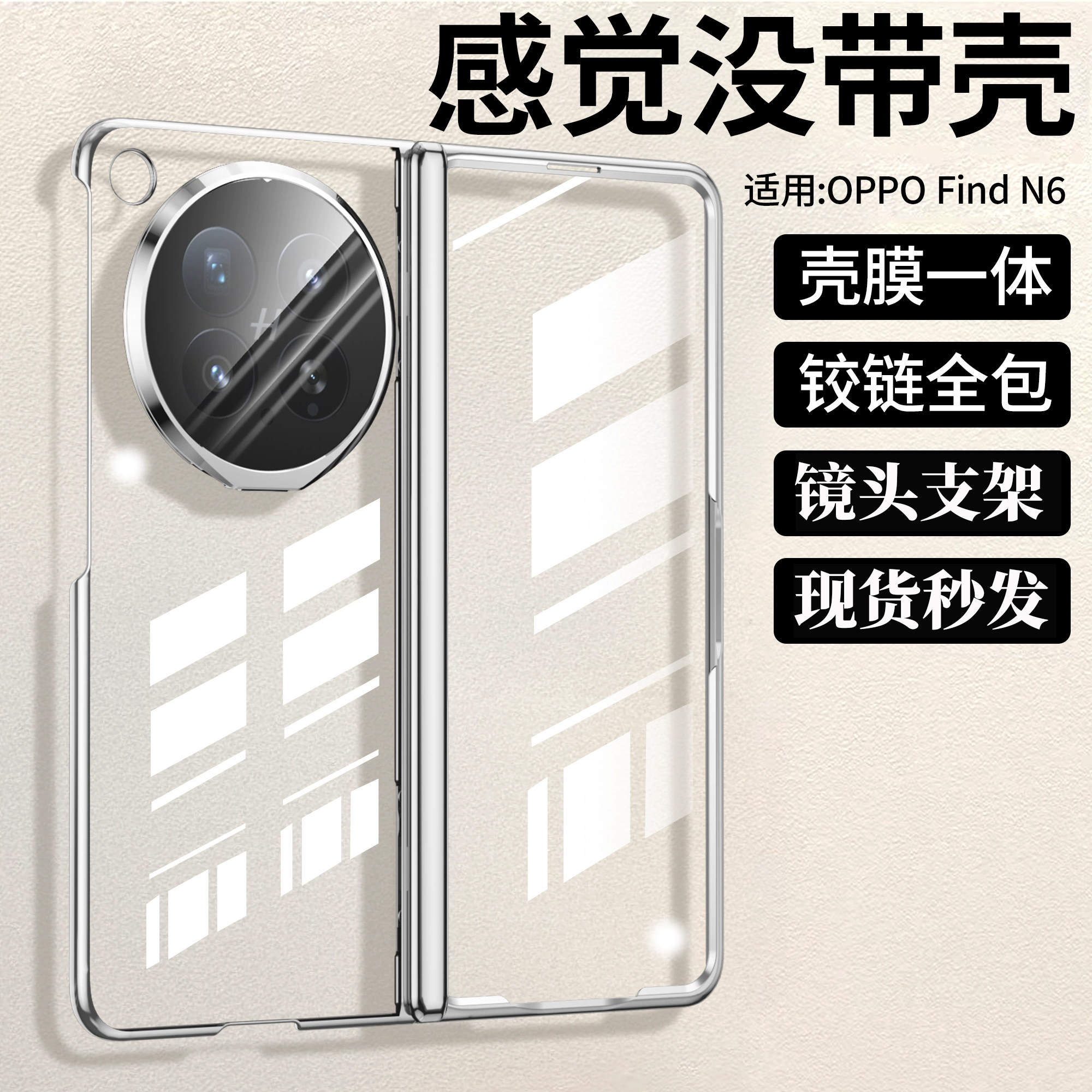 适用oppofindn6手机壳壳膜一体透明find n6折叠屏超薄新款镜头中轴全包防摔oppon6保护套N6旋转支架磁吸男女