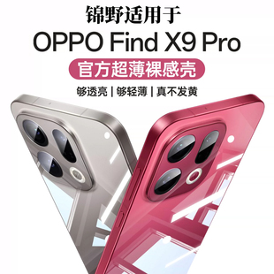 【德国进口】适用OPPOfindx9手机壳新款findx9pro保护套超薄透明抗发黄散热x9系列镜头全包防摔专用女男外壳