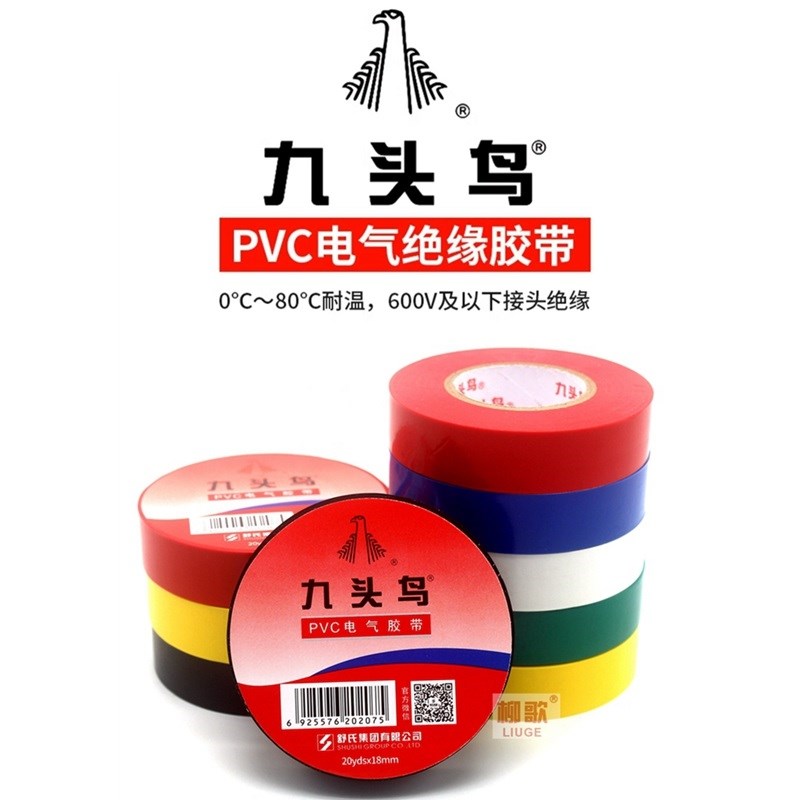 九头鸟电工电胶布pvc电气绝缘胶带防水黑白色电线电缆加宽耐高温