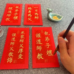 纯手写拜师帖红包2025新款拜师仪式礼物创意个性新款拜师礼