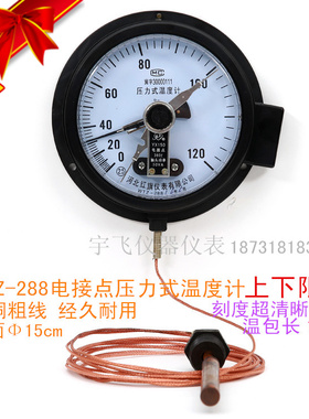 红旗WTZ288电接点压力式温度计远传测油温变压器用温度表