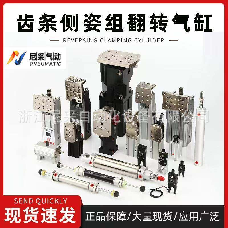 机械手铰链侧姿组90度翻转齿条气缸HC3240L/4040/5040W/HCD25/32