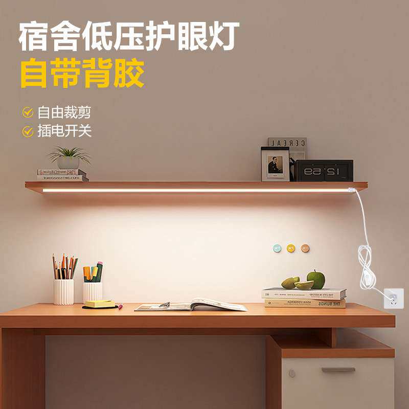 TRIAC学生宿舍护眼cob灯带led灯条插电带开关自粘寝室书桌学习台