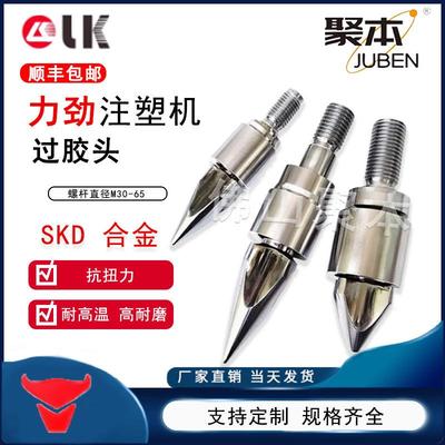 力劲注塑机分胶头过胶头螺杆头火箭头止逆环三件套SKD61双合金