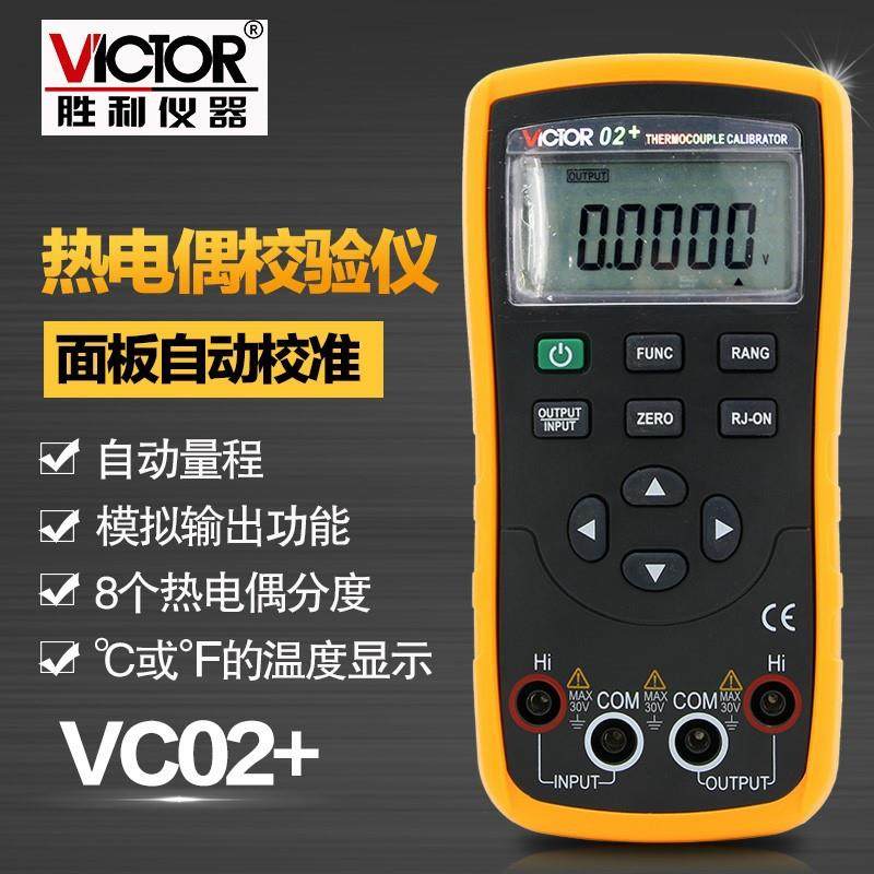 胜利仪器热电偶校验仪VICTOR 02+输出电压/温度校验仪校准器