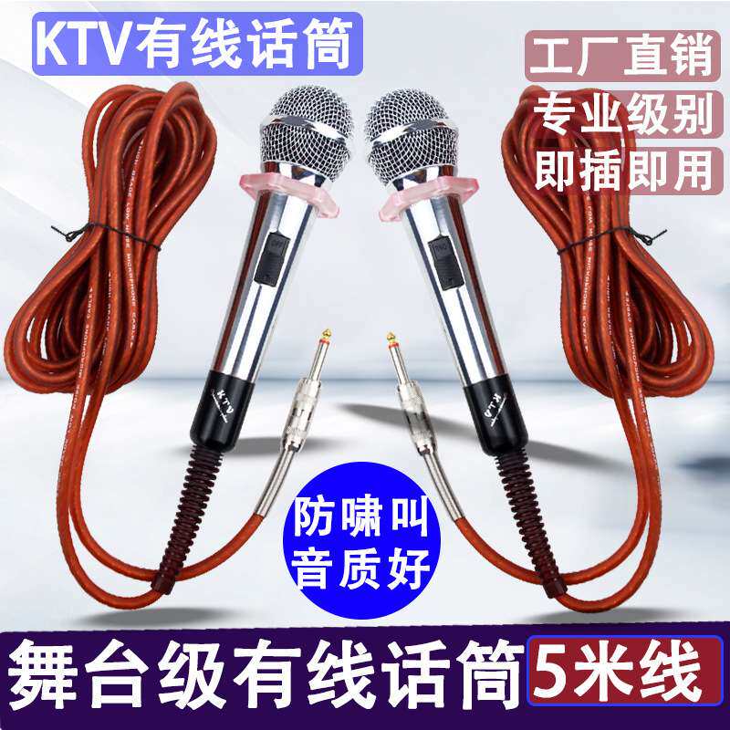 专业KTV有线话筒 防啸叫全金属动圈家用K歌卡拉OK舞台会议麦克风