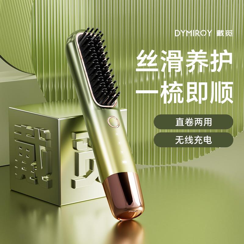 新款无线直发梳家用负离子迷你便携两用蓬松神器懒人卷发梳子