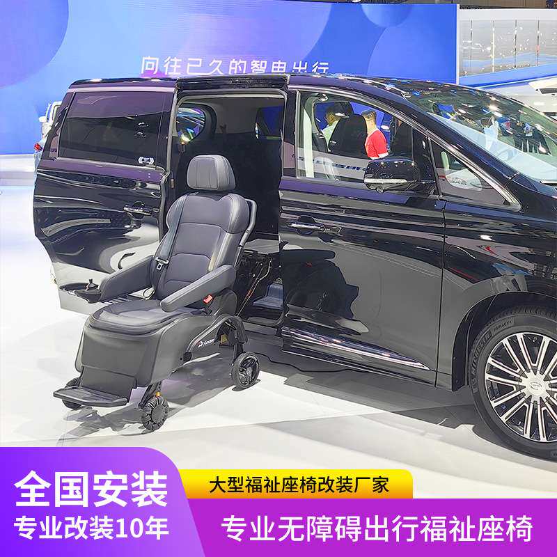 无障碍出行分离式福祉座椅商务车电动轮椅老人病人残疾人上下车