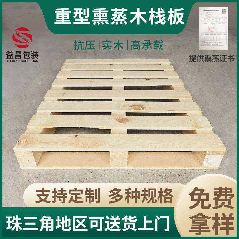 东莞厂家供应熏蒸木卡板 规格齐全 可提供IPCC熏蒸报告