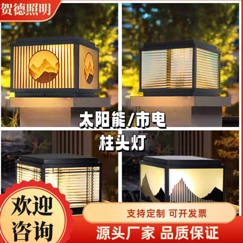 太阳能柱头灯 户外庭院灯中式别墅柱子灯 现代简约大门柱灯