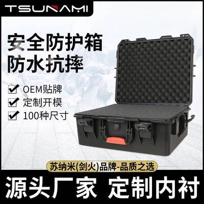 504021镜头防潮箱侦查器材箱精密仪器箱PP塑料箱安全防护工具箱