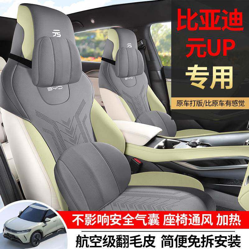比亚迪元up座椅套坐垫专车专用汽车座垫四季通用坐套马鞍垫翻毛皮