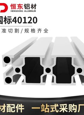 铝型材40120国标工业铝型材设备流水线工业铝型材40120工业铝型材
