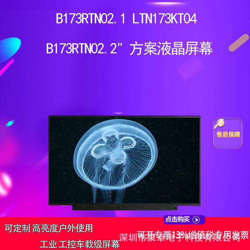 B173RTN02.1 LTN173KT04 B173RTN02.2