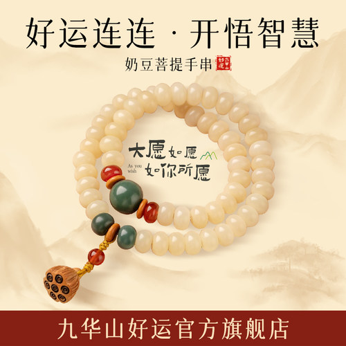 九华山菩提手串正品旗舰店