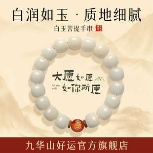 九华山菩提手串白玉菩提手串男款好运官方旗舰店正品天然菩提手串