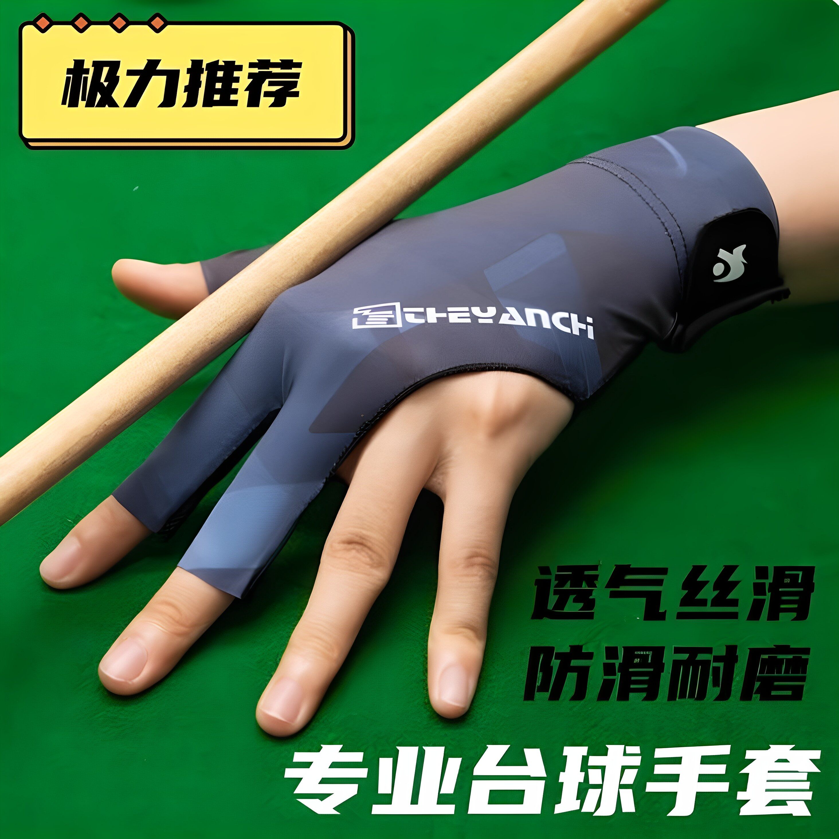 职业台球手套薄款三指透气专业高档防滑露指打桌球专用手套男士