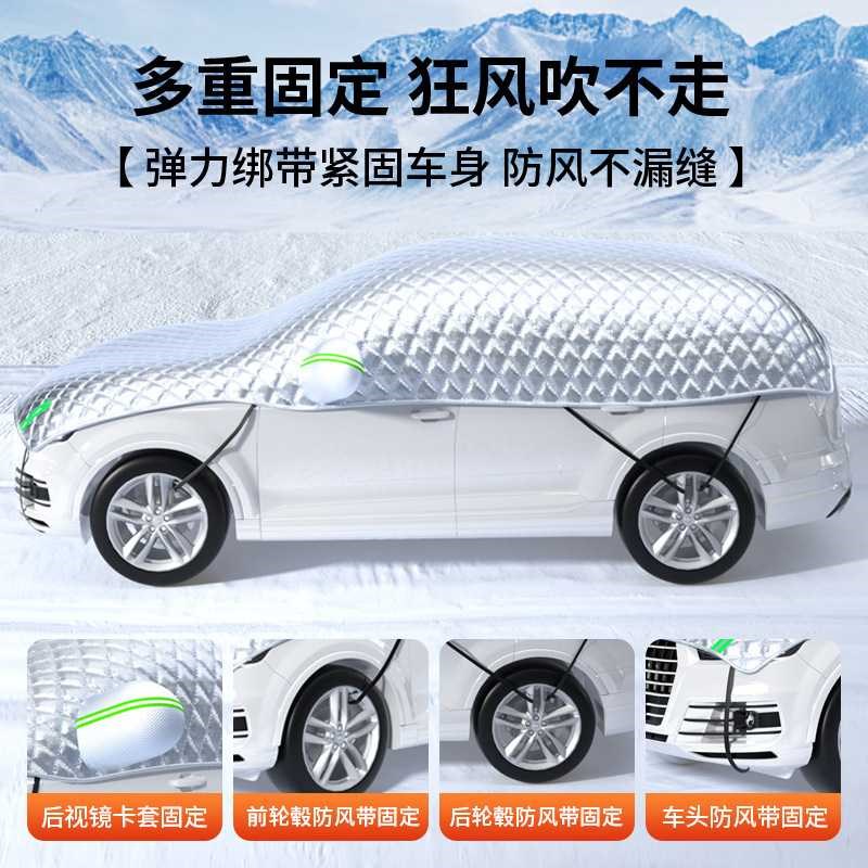 汽车遮雪b挡防霜罩车衣半罩2024新款防雪防冻罩四季通用加厚挡遮