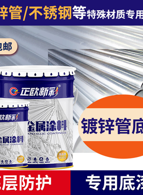 镀锌管底漆环氧铝合金不锈钢底漆白灰色M锌黄底漆防腐防锈户外